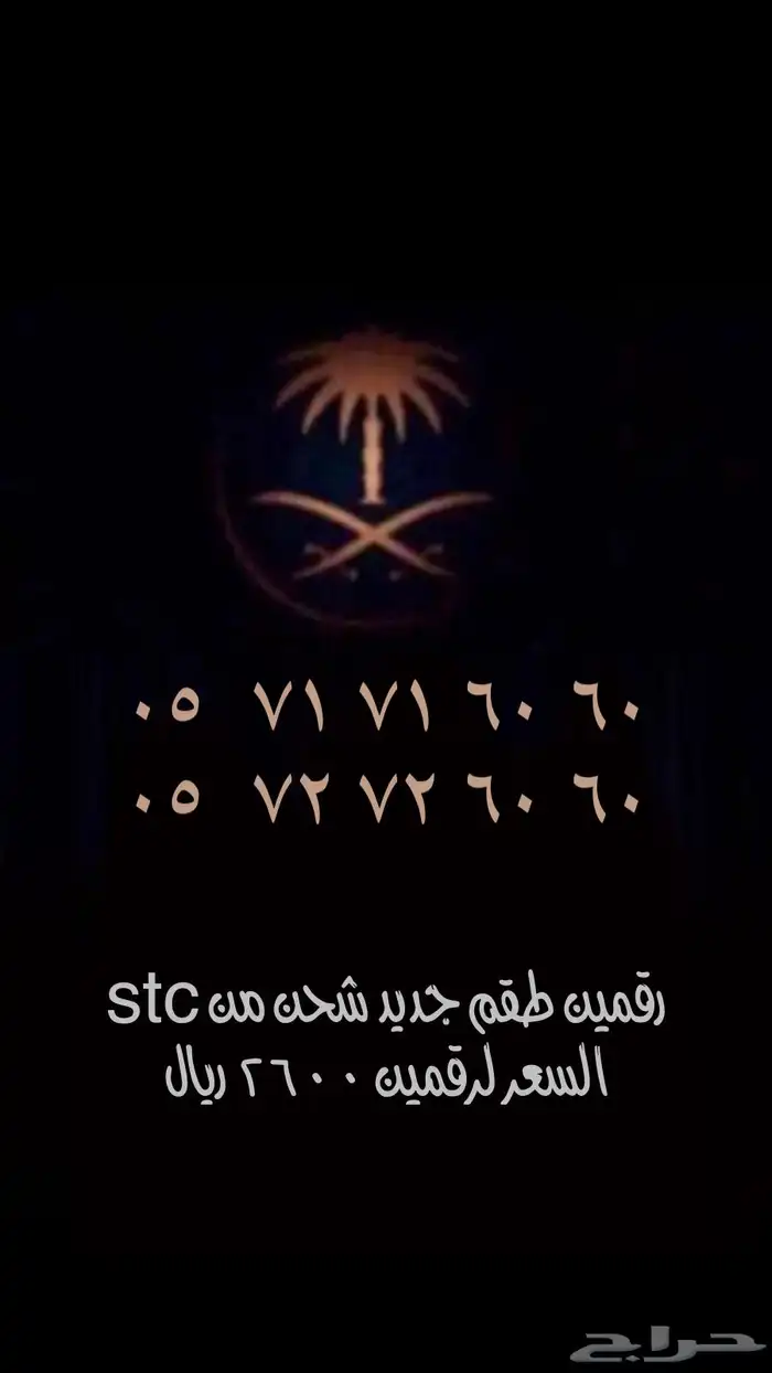 رقم مميز باقل الاسعار 3