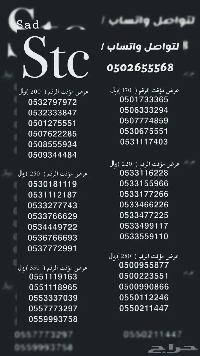 ارقام stc مميزة 2