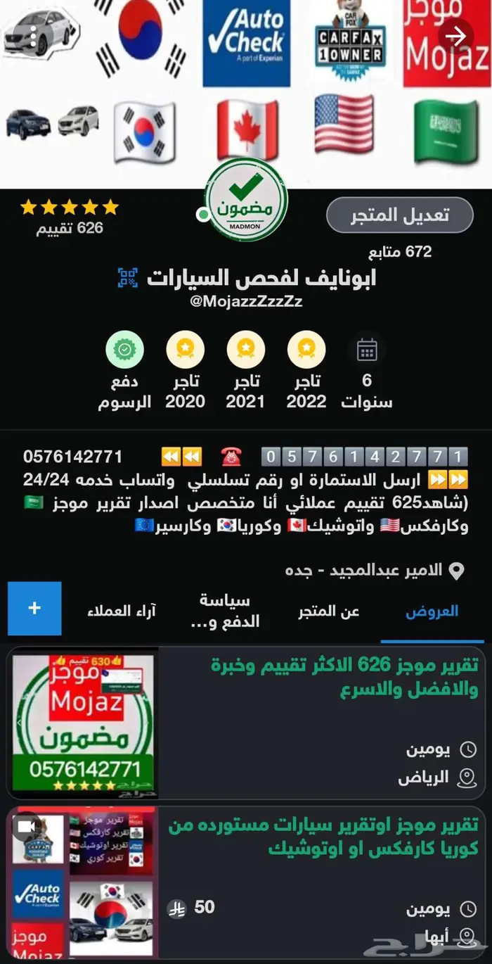 تقرير موجز 626 الاكثر تقييم وخبره تبارك الله مضمون 2