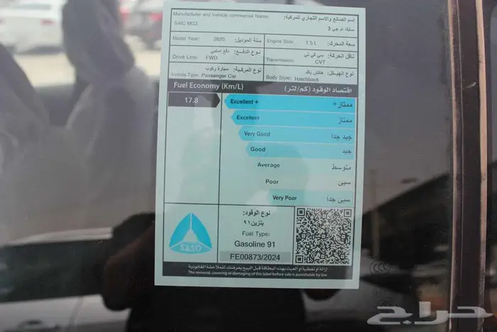 ام جي 3 موديل 2025 15