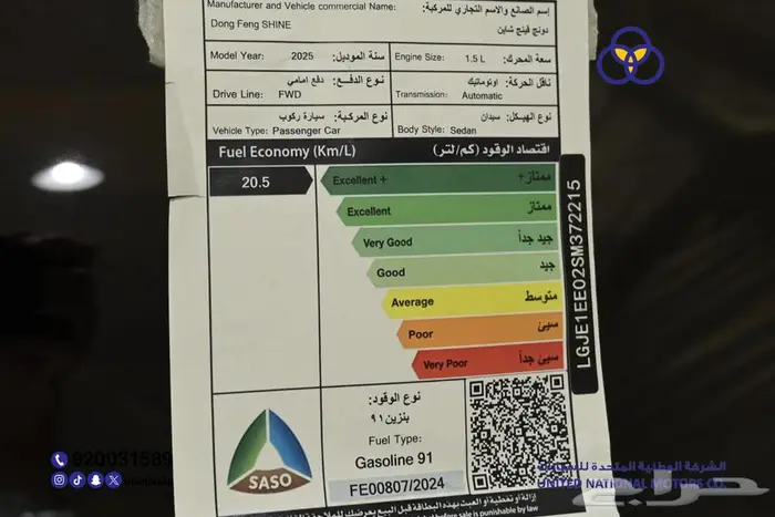دونق فينق 2025 شاين E2 نص فل سعودي 4