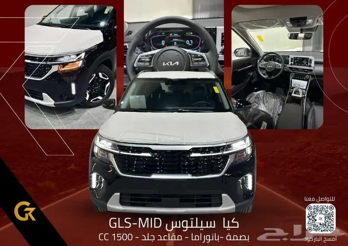 كيا سيلتوس 2025 GLS_MID 0