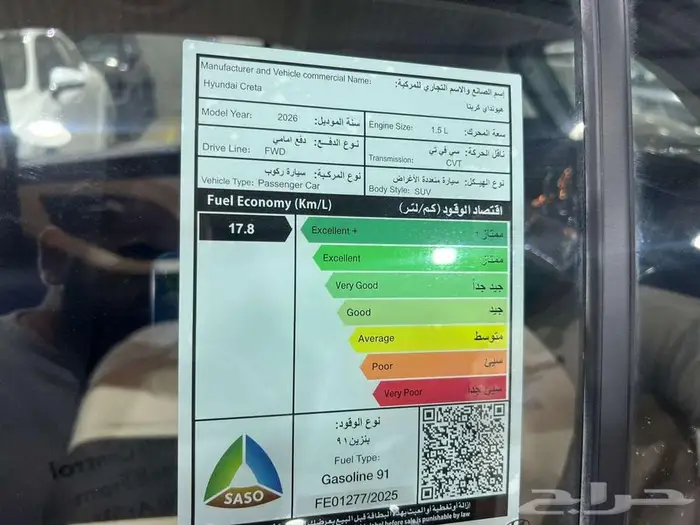 هونداي كريتا سمارت 2026 6