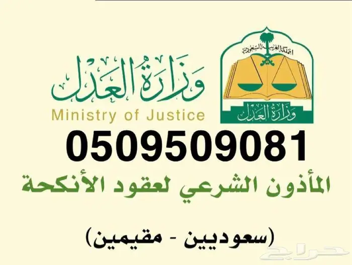 مأذون شرعي مملك في القصيم والغلط والزلفي 0