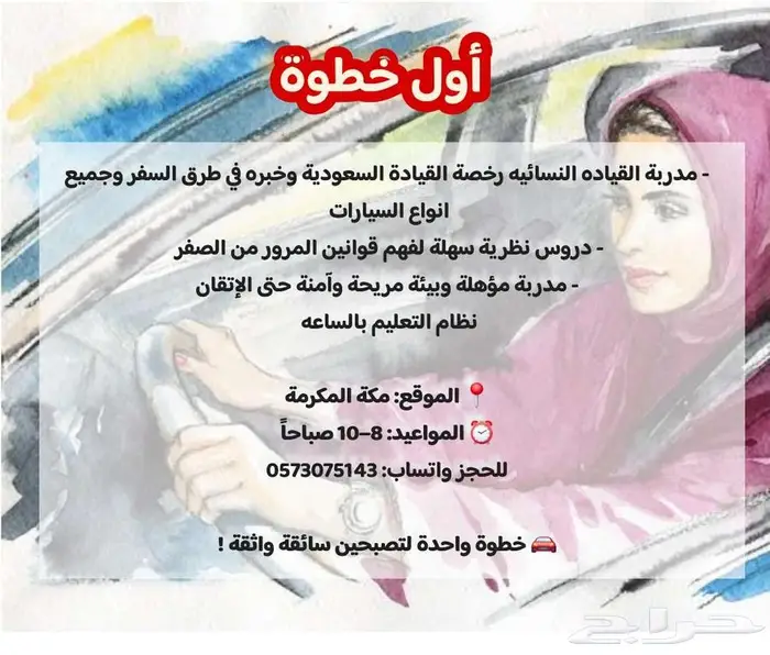 مدربة قيادة 0