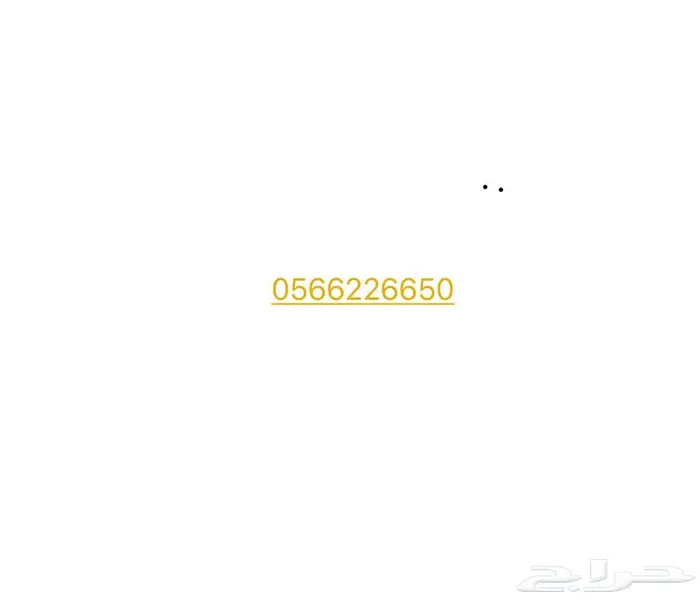 رقم مميز ونادر شحن 0