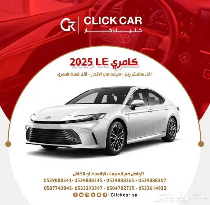 كامري LE موديل 2025 أقوي العروض والخصومات 0