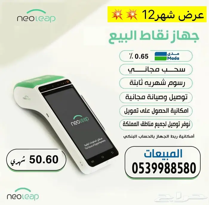 عرض نهاية السنة نيوليب الراجحي مع بطاقة 0