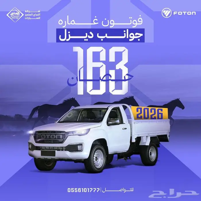 غمارة ديزل ضمان مفتوح الكيلومترات 0