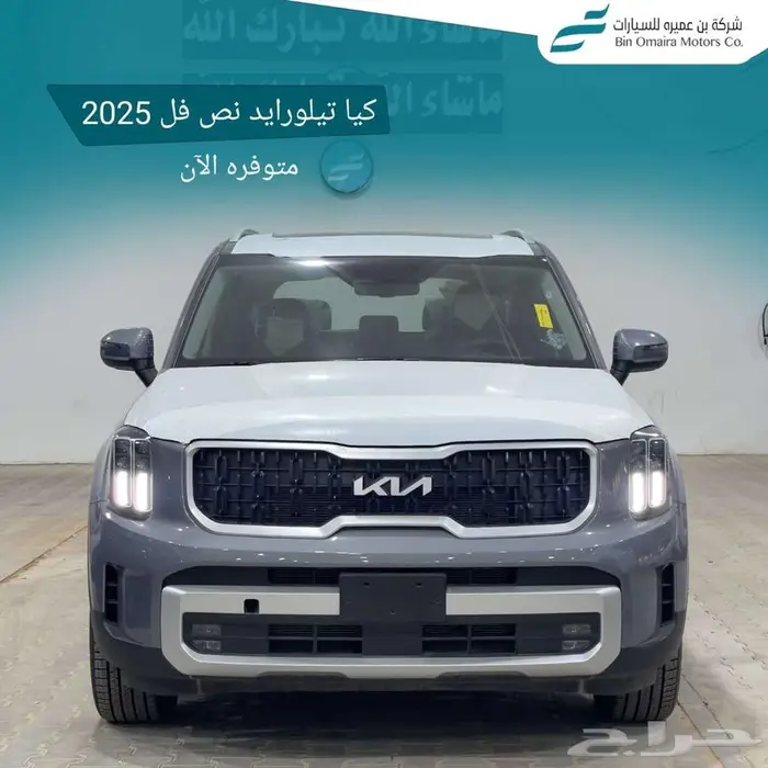كيا تيلورايد نص فل موديل 2025 0