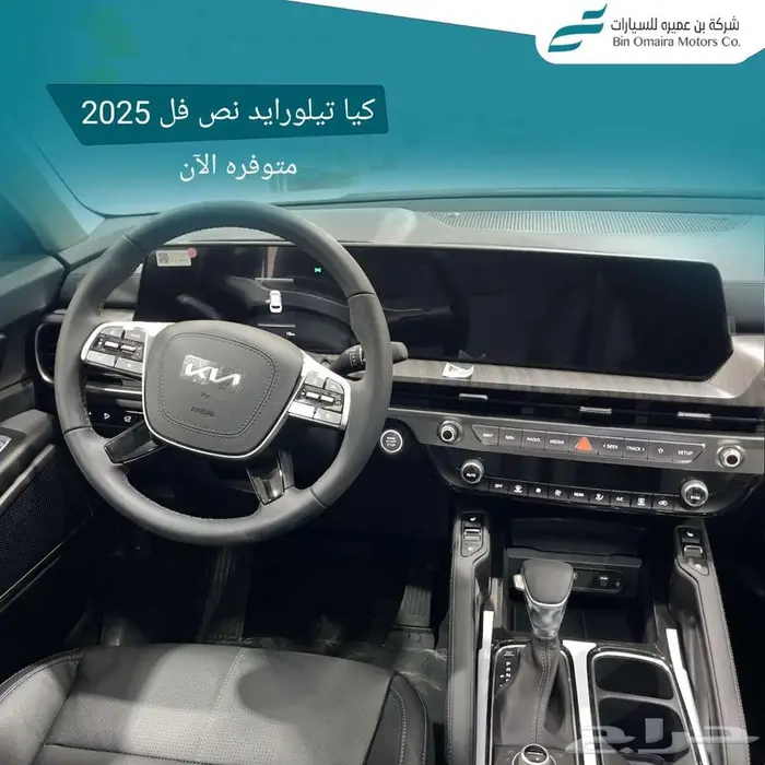 كيا تيلورايد نص فل موديل 2025 7