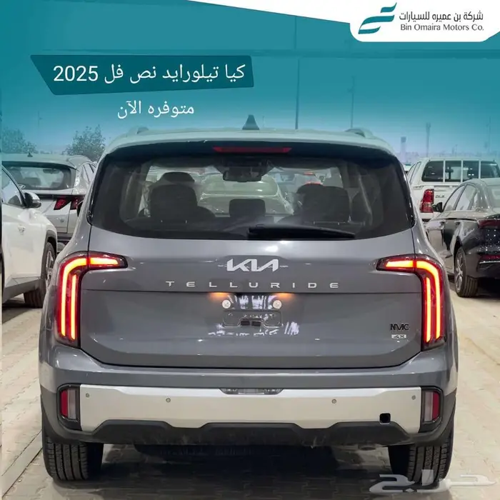 كيا تيلورايد نص فل موديل 2025 3