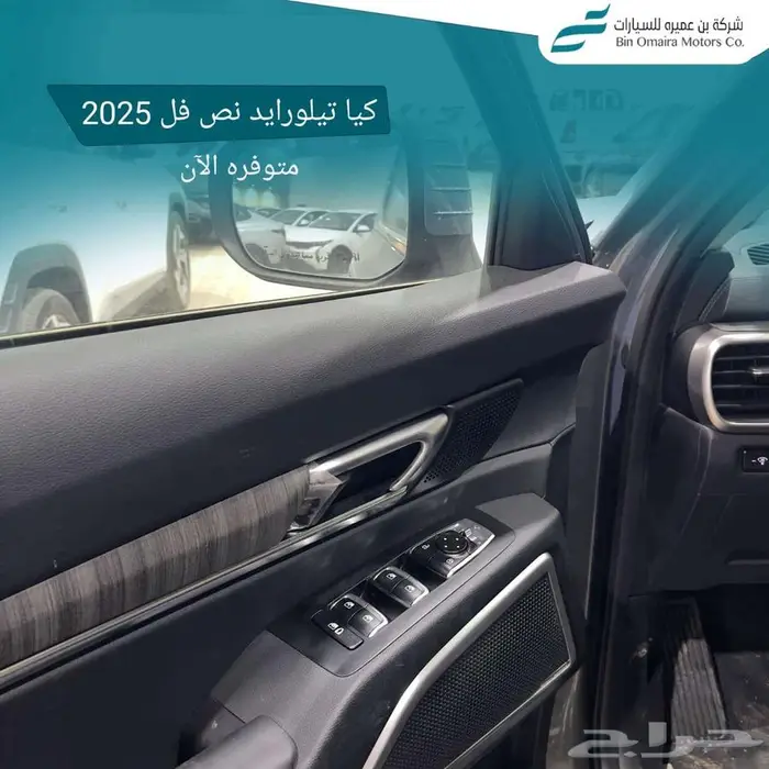 كيا تيلورايد نص فل موديل 2025 5