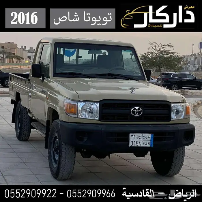 تويوتا شاص بنزين قير عادي 2016 0