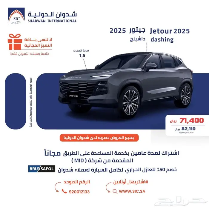 جيتور داشينج 2025 0
