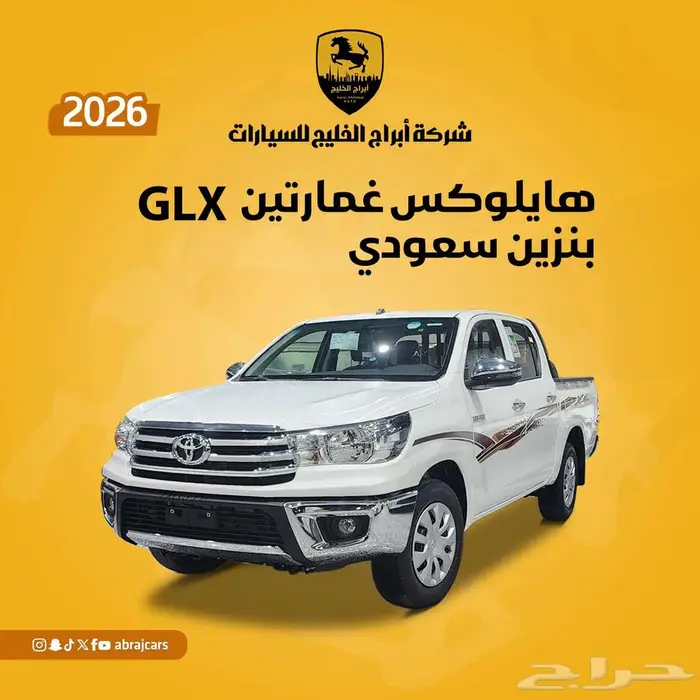 هايلوكس غمارتين GLX طيس 2026 السعر 114425 0