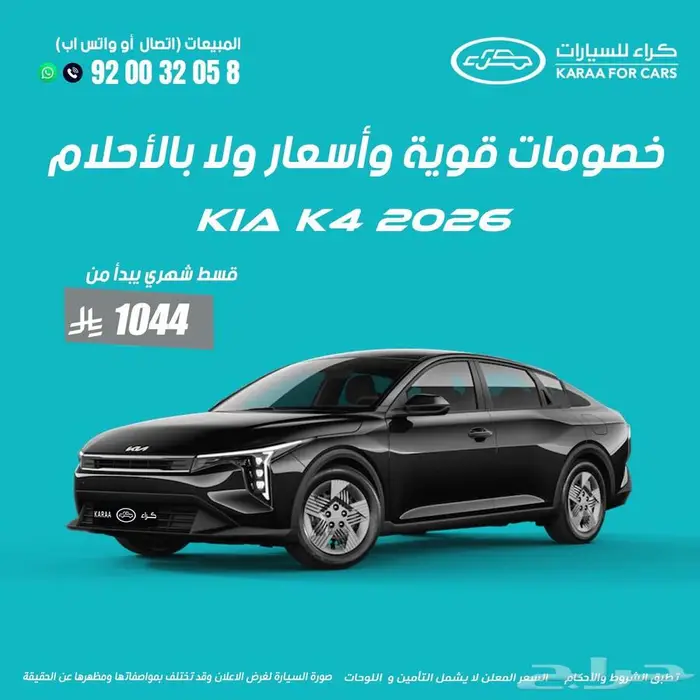 كيا ك 4 2026 كاش . اقساط 0