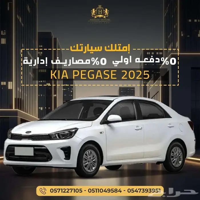 كيا بيجاس ستاندر 2025 0