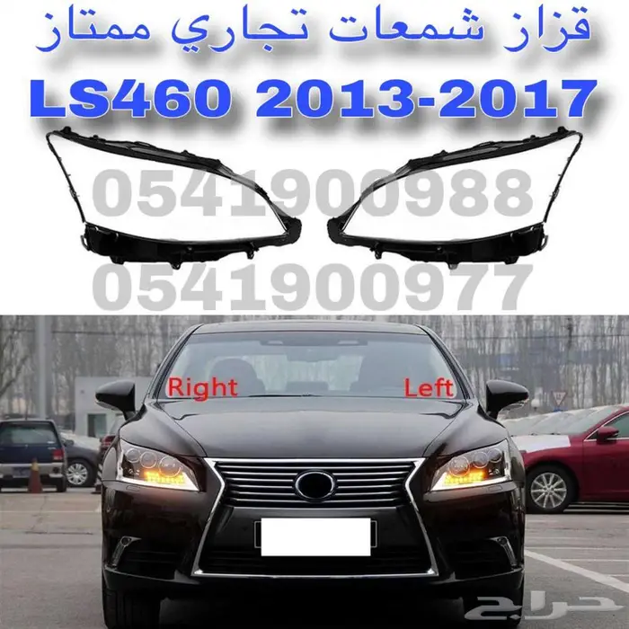 قزاز شمعات امامي تجاري طبق الاصل لكزس LEXUS LS460 2013-2017 0