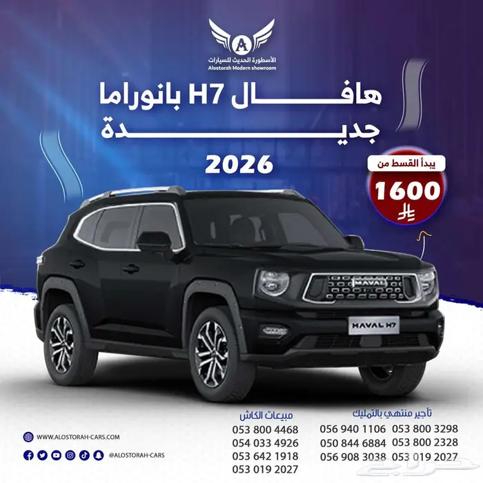 هافال H7 بانوراما 2026 جديد 0