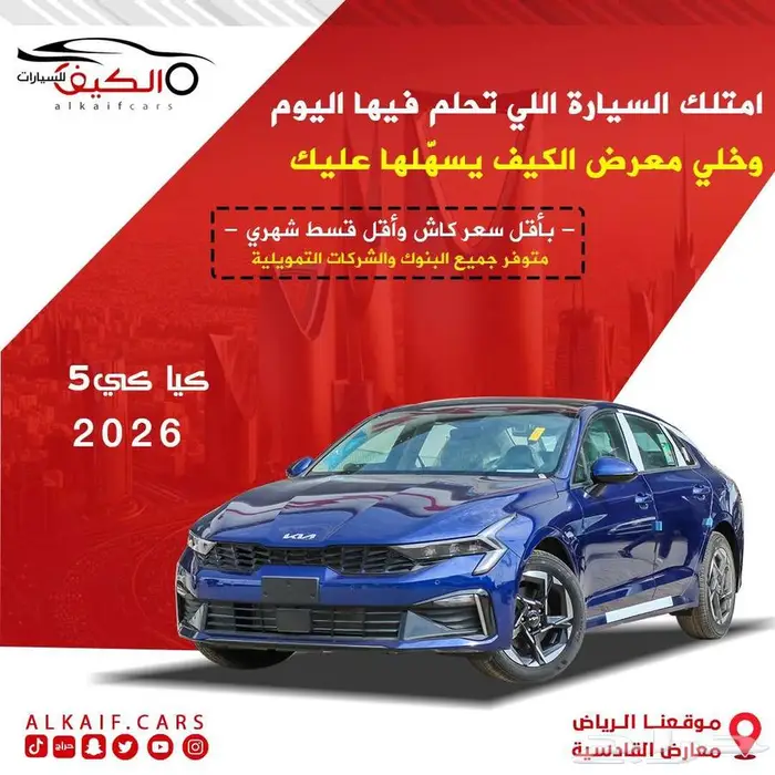 كيا k5 مطور جميع الالوان 2026 كاش - اقساط 0