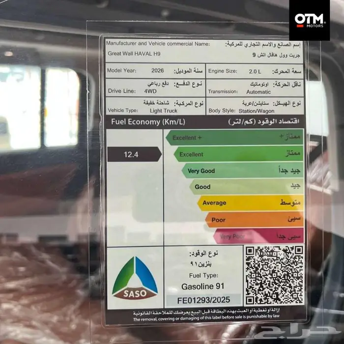 هافال H9 فل كامل بنزين 2026 - متوفر اقساط و كاش 9