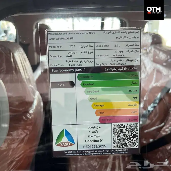 هافال H9 فل كامل بنزين 2026 - متوفر عروض نهاية العام 9