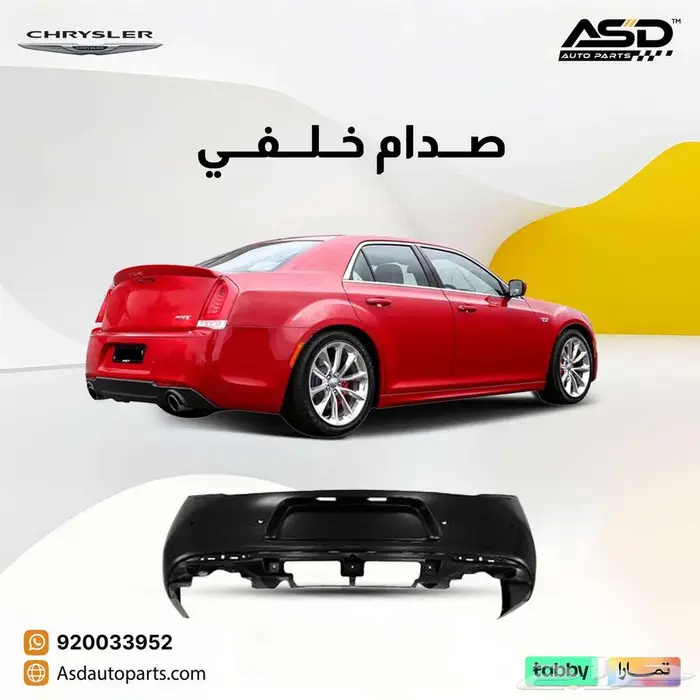 صدام خلفي كرايسلر سي 300 0