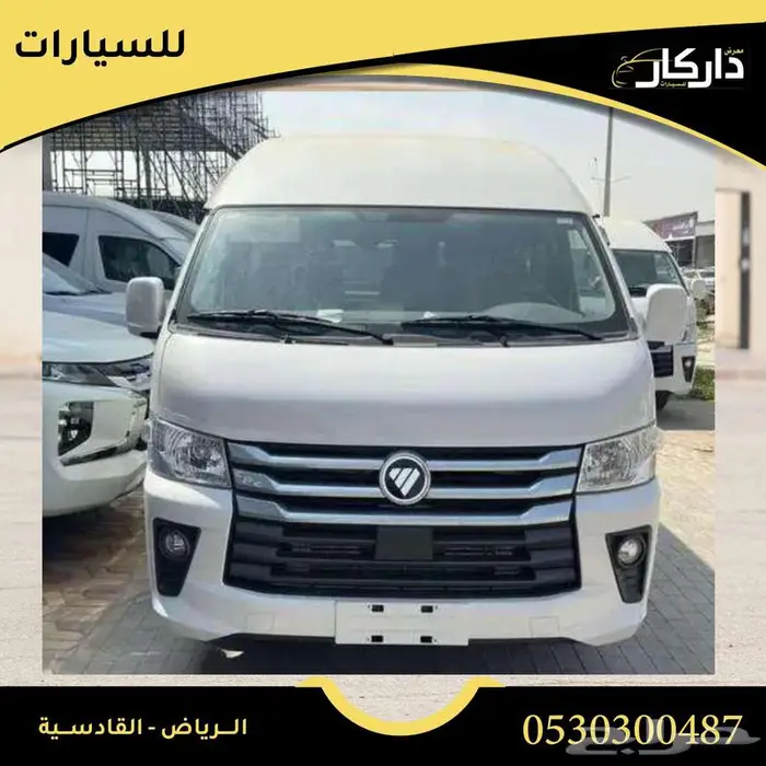 باص فوتون 13 راكب موديل 2025 كاش وتقسيط للشركات 0