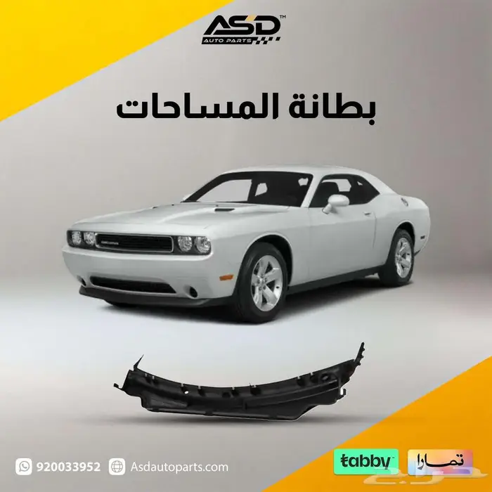 بطانة المساحات تشالنجر من 2008 إلى 2014 0