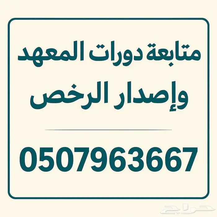 المعهد العقاري-انجاز فوري 0