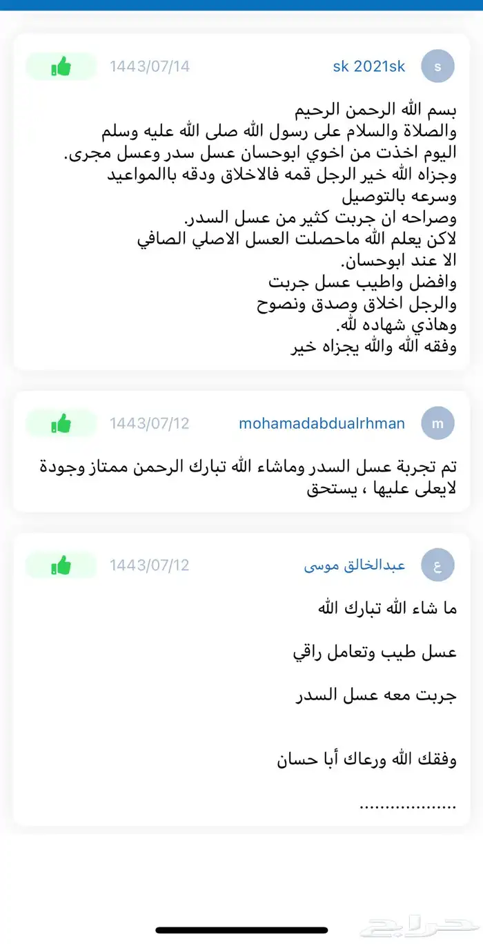 عسل طبيعي ويوجد شحن إلى تبوك مجانا شاهد تقاييم العملاء 77