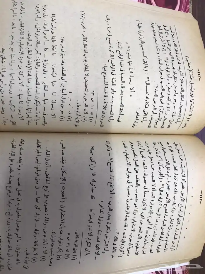 كتاب شذور الذهب لابن هشام  مع حاشية عبدالمتعال الصعيدي 1