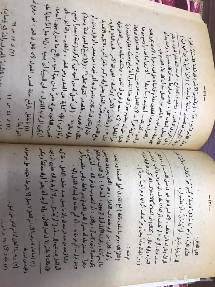 كتاب شذور الذهب لابن هشام  مع حاشية عبدالمتعال الصعيدي 2