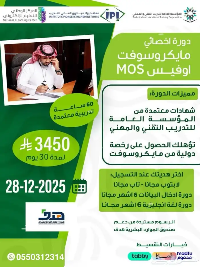 دورة اخصائي مايكروسوفت أوفيس MOS 0