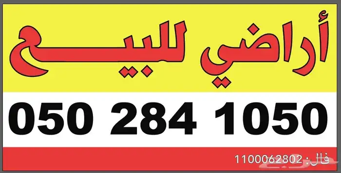 لدينا أراضي للبيع مميزة في مخططات الصويدرة حياكم الله مرحبا 0