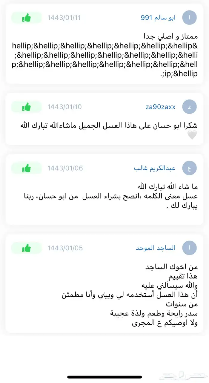 عسل طبيعي ويوجد شحن إلى تبوك مجانا شاهد تقاييم العملاء 92