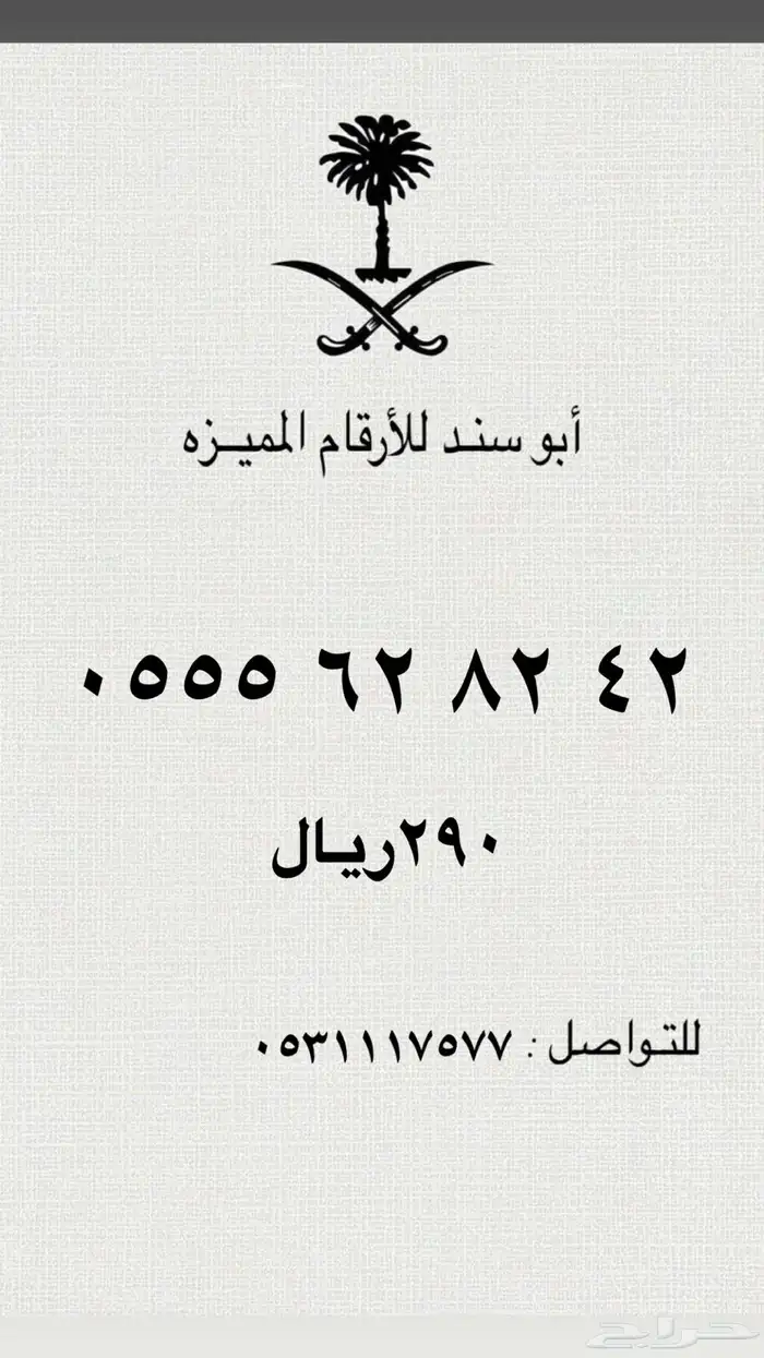 ارقام سوا مميزه عروض يوم التأسيس خصم 20 13