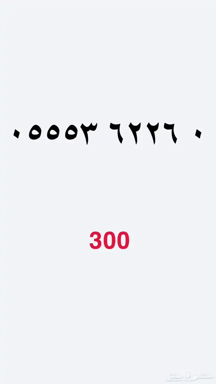 ارقام مميزة Sts للبيع 2