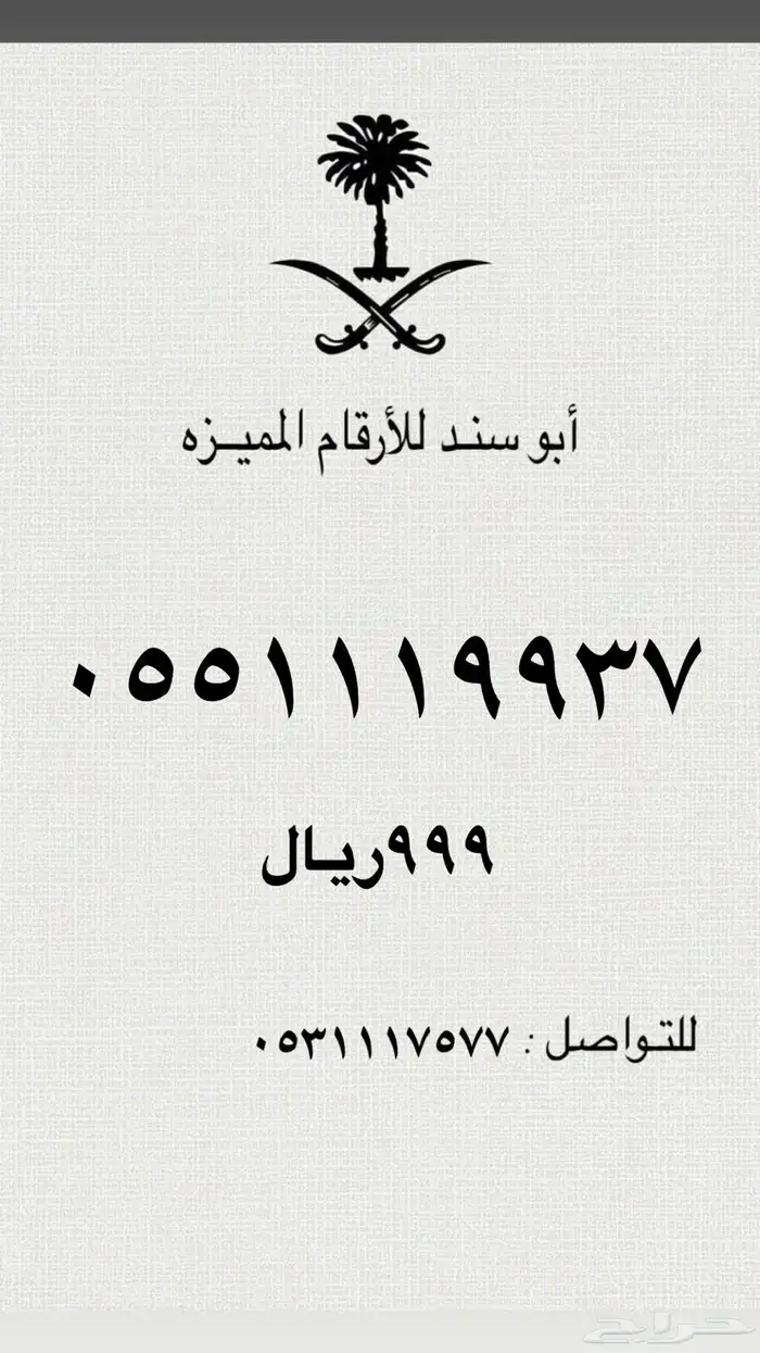 ارقام سوا مميزه عروض يوم التأسيس خصم 20 1