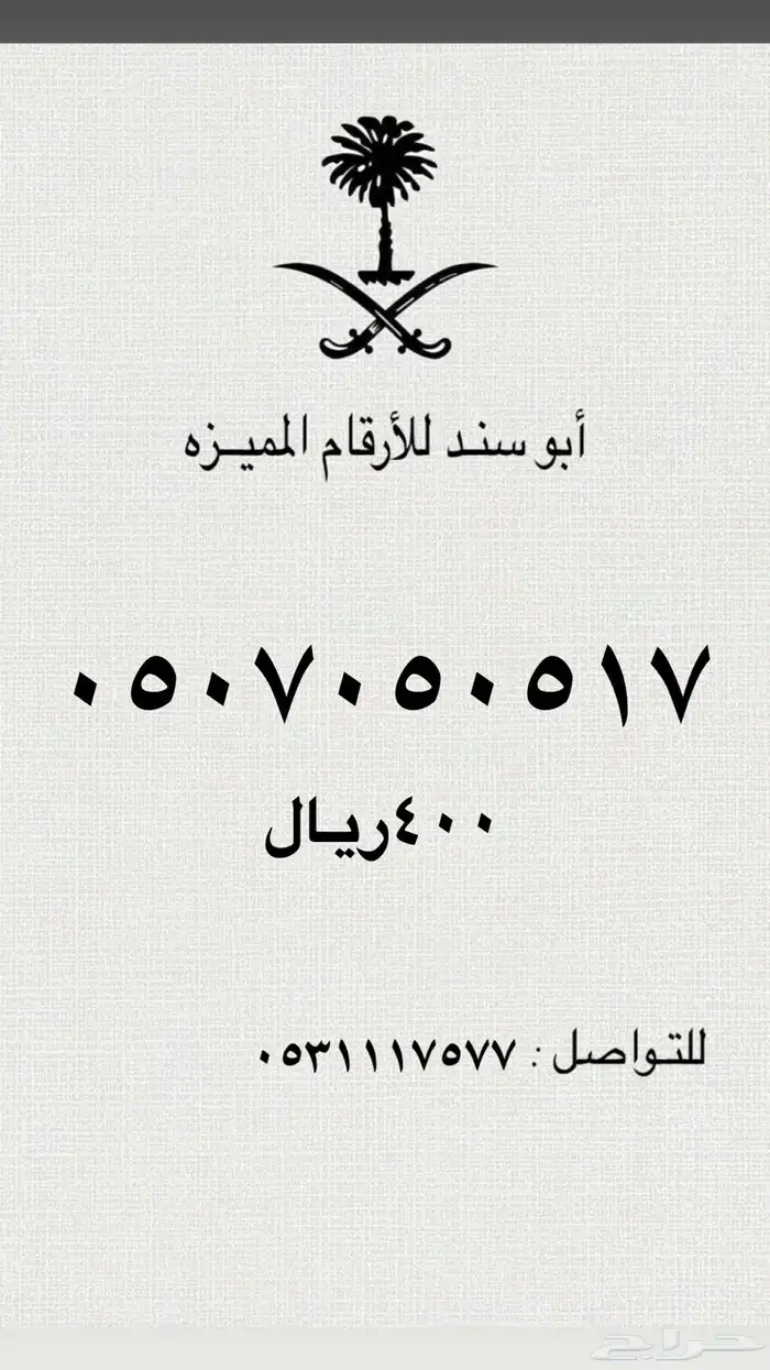 رقم سوا رباعي STC يوجد تابي وتمارا 4