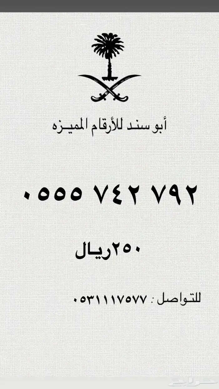 ارقام سوا مميزه عروض يوم التأسيس خصم 20 11