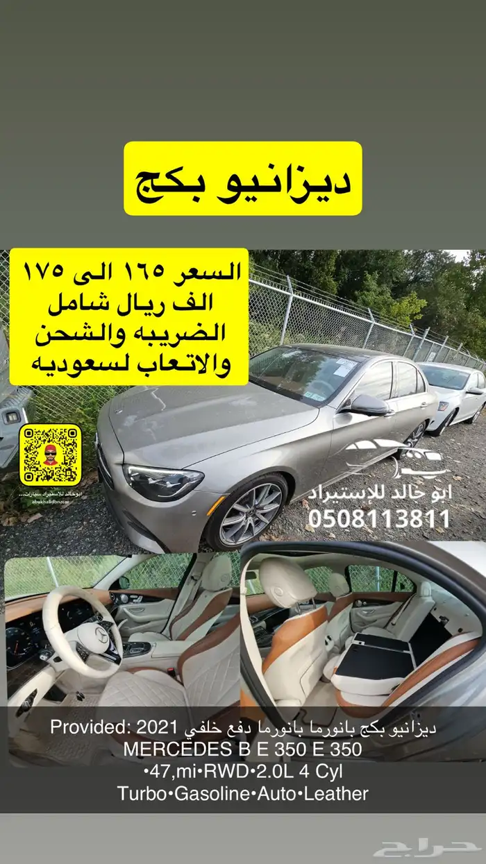 ديزاينو مرسدس E350 مديل 2021بانورما 0