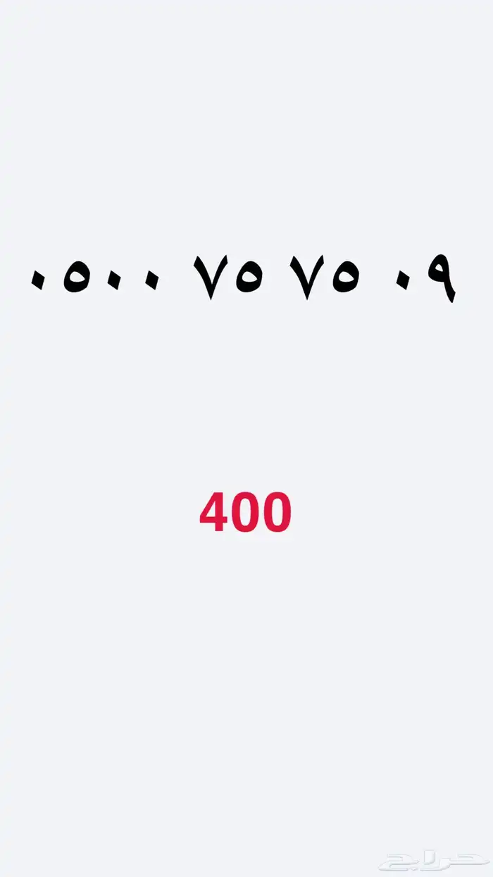 ارقام مميزة من الاتصالات السعودية STC 14