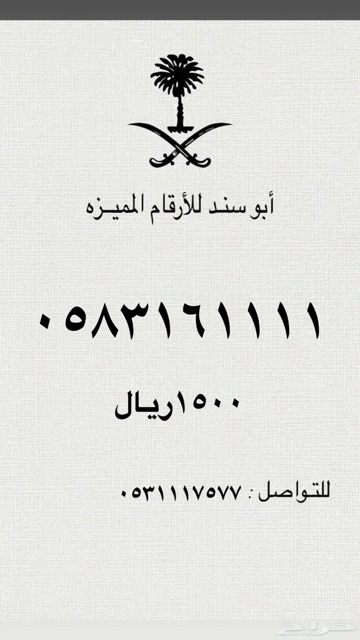 ارقام سوا مميزه ( يوجد تابي وتمارا 16