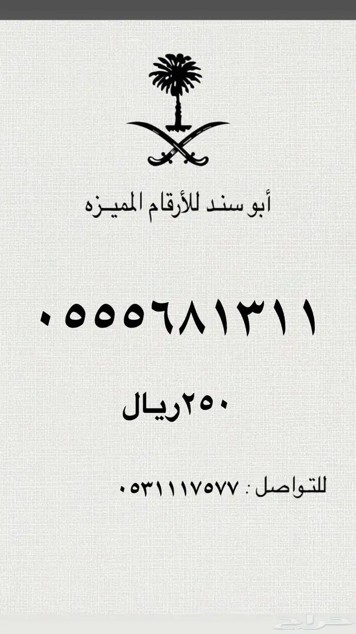 ارقام سوا مميزه رمز 707 9