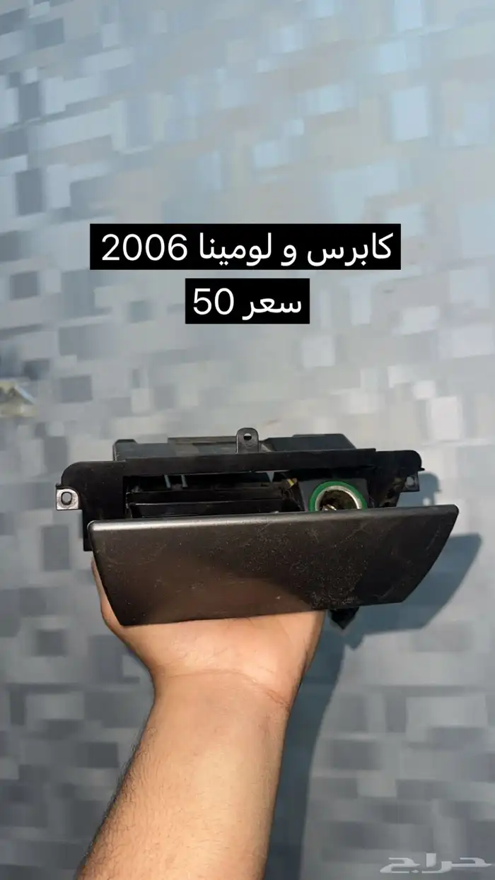للبيع كابرس و لومينا 2000 و 2006 قطع غيار 11