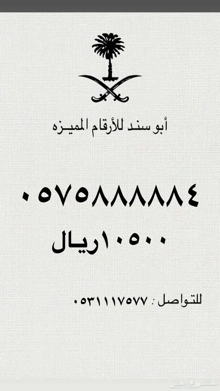 رقم سوا رباعي STC يوجد تابي وتمارا 5