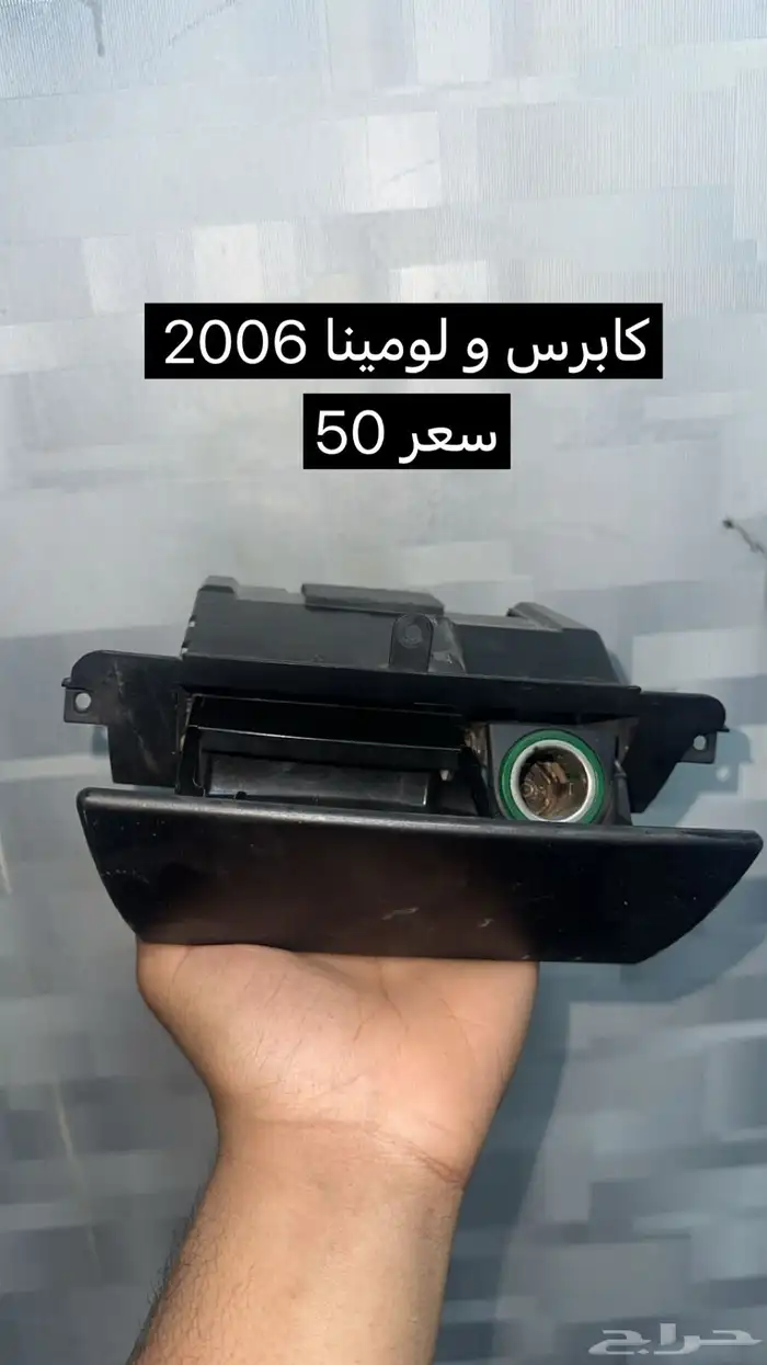 للبيع كابرس و لومينا 2000 و 2006 قطع غيار 10