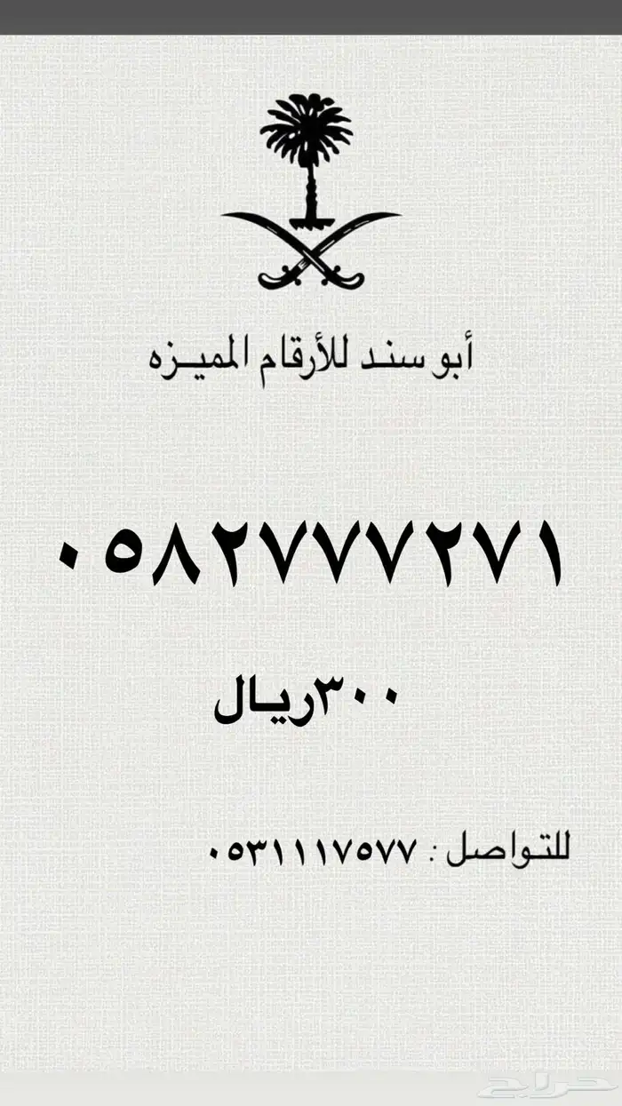 ارقام سوا مميزه عروض يوم التأسيس خصم 20 19